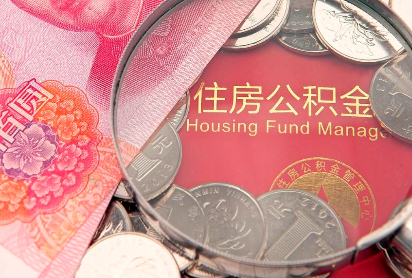 东台公积金提出来影响房贷吗（公积金提取的话影响贷款吗）